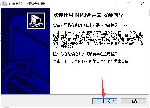 MP3合并器v9.52