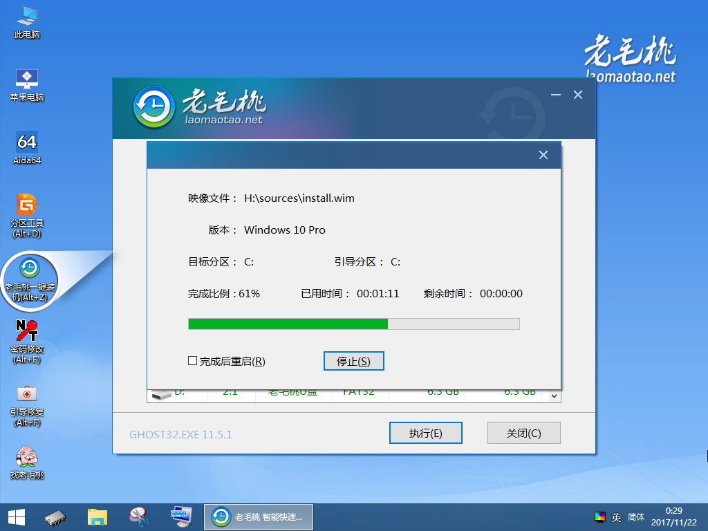 老毛桃winpeV9.50