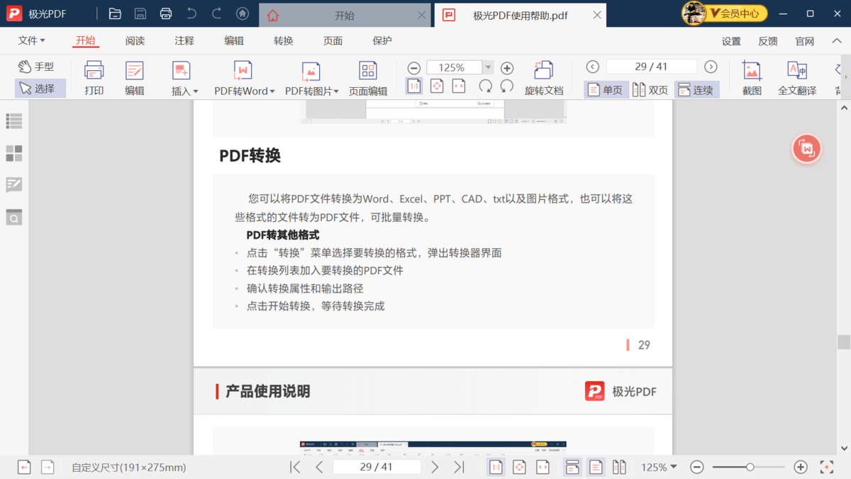 极光PDF编辑器v2022.9.14.23850