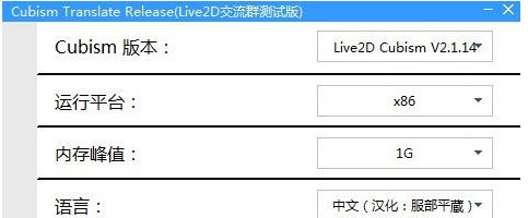 Live2D制作软件V2.1.140