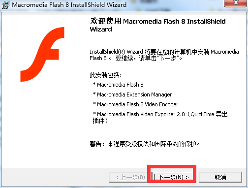 flash8电脑版v8.00