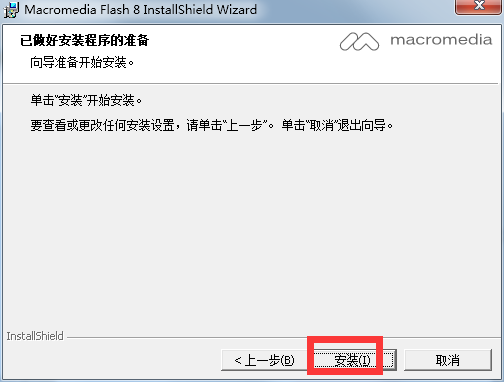 flash8电脑版v8.0