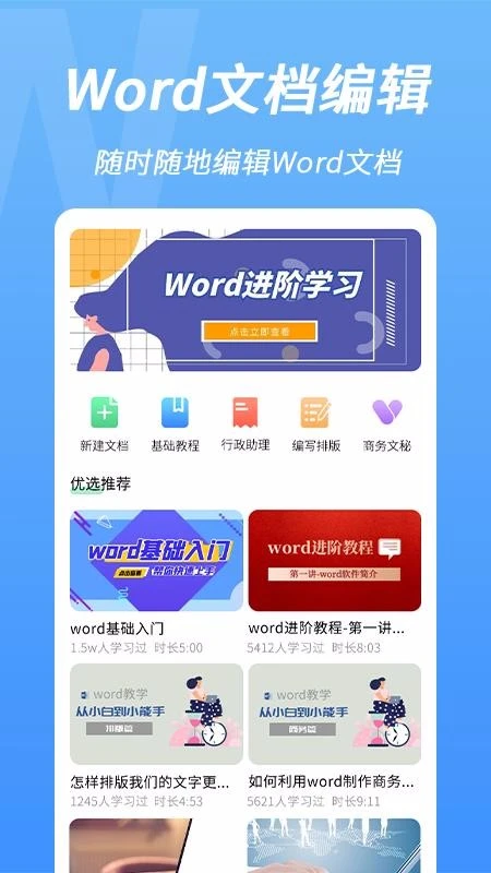 word手机文档编辑1