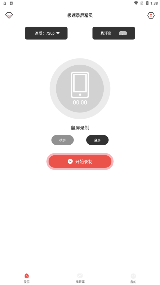 极速录屏精灵app安装最新版 v1.0.00