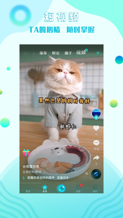 糖果互娱交友app安卓版 v1.0.01