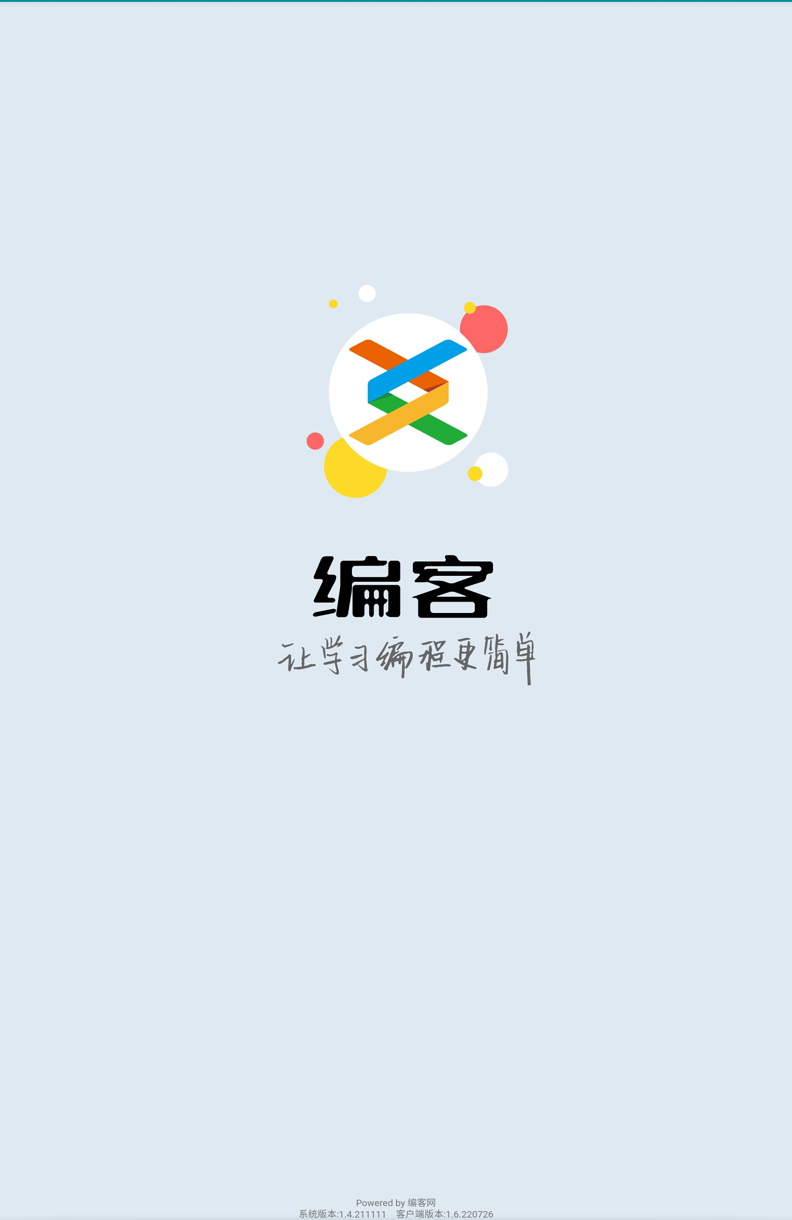 编客编程学习APP最新版本 v1.6.2207260