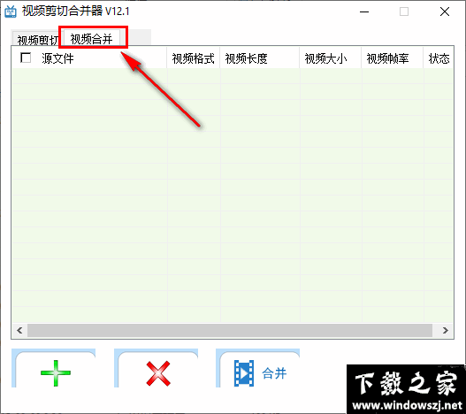 盛世视频剪切合并器 v12.1 免费版