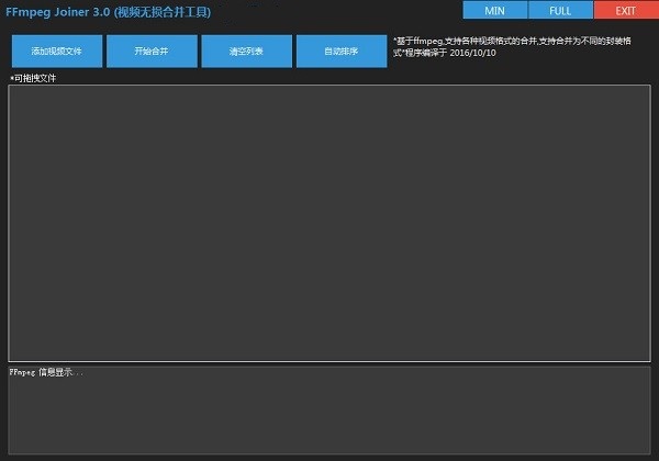 FFmpegJoiner v3.0.0 中文版