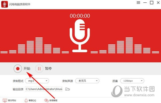 闪电电脑录音软件 v3.5.6.0最新版