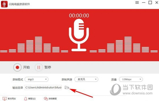 闪电电脑录音软件 v3.5.6.0最新版