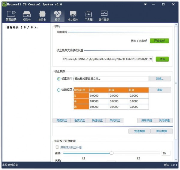 Mooncell T6 control System破解版