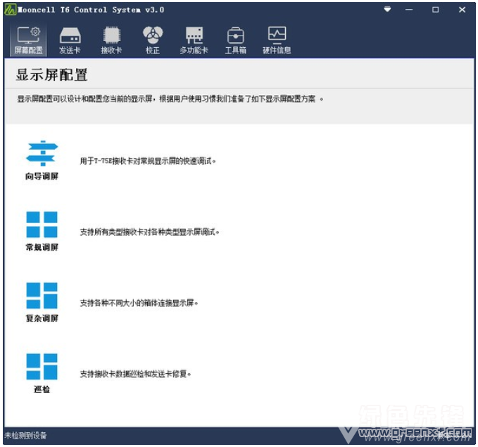 Mooncell T6 control System破解版