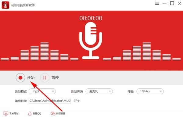 闪电电脑录音软件 v3.5.6.0正式版