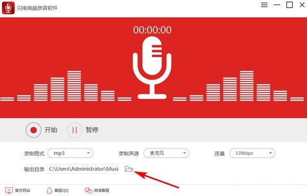 闪电电脑录音软件 v3.5.6.0正式版