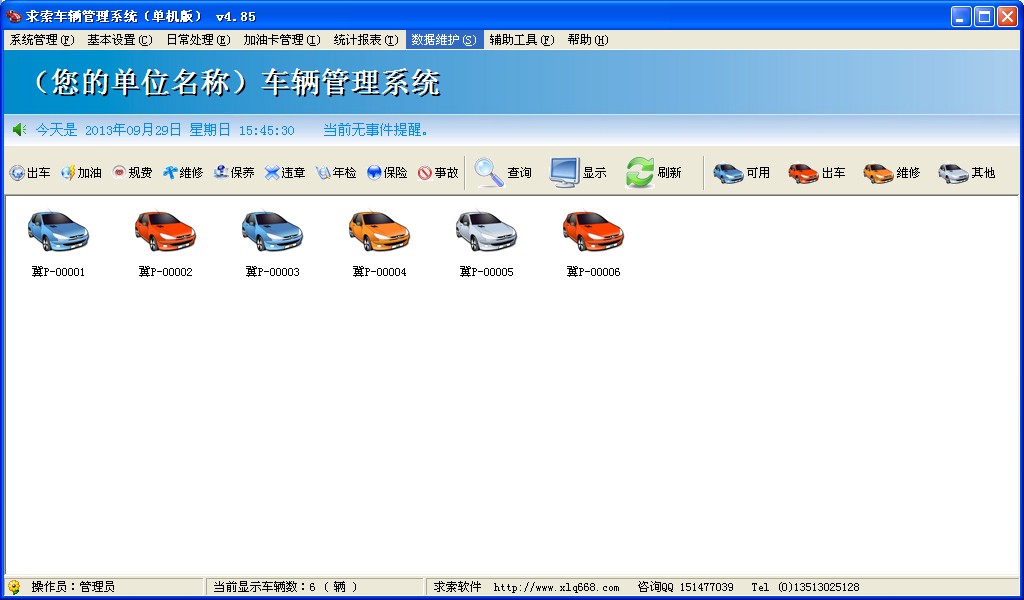 求索车辆管理系统系统增强版