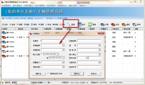 求索车辆管理系统系统增强版