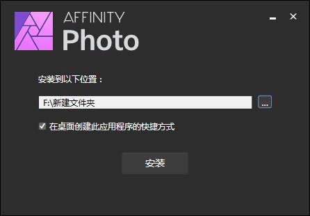 Serif Affinity Photo(图像处理) v1.7.1.404破解版