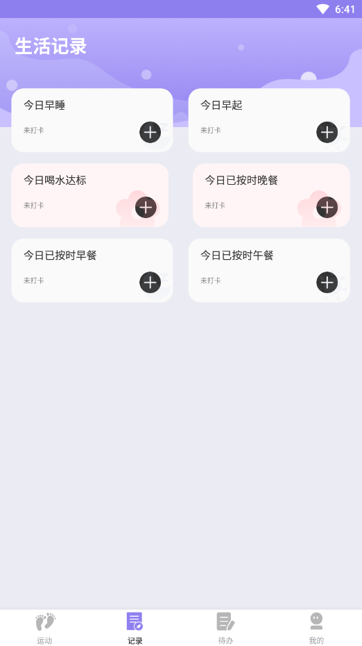 漫走计步app手机版 v1.0.01