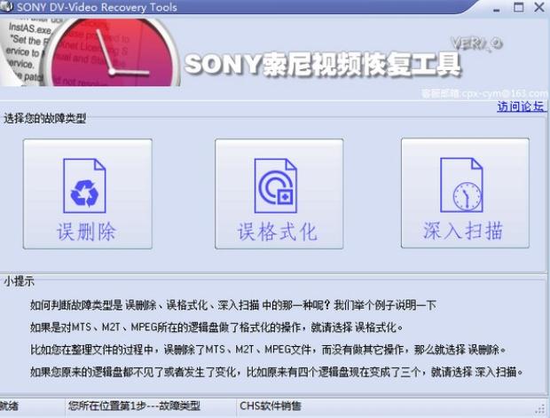 SONY索尼视频恢复工具 v1.1 免费版