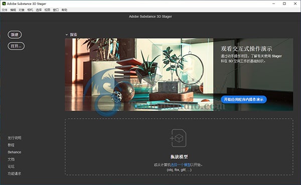 Adobe SubstanCE 3D Stager 三维场景搭建 v1.3.1