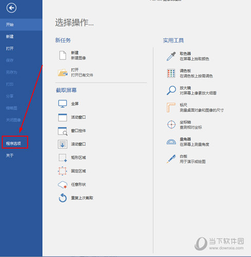 PicPick截图软件 v5.1.2简体中文版