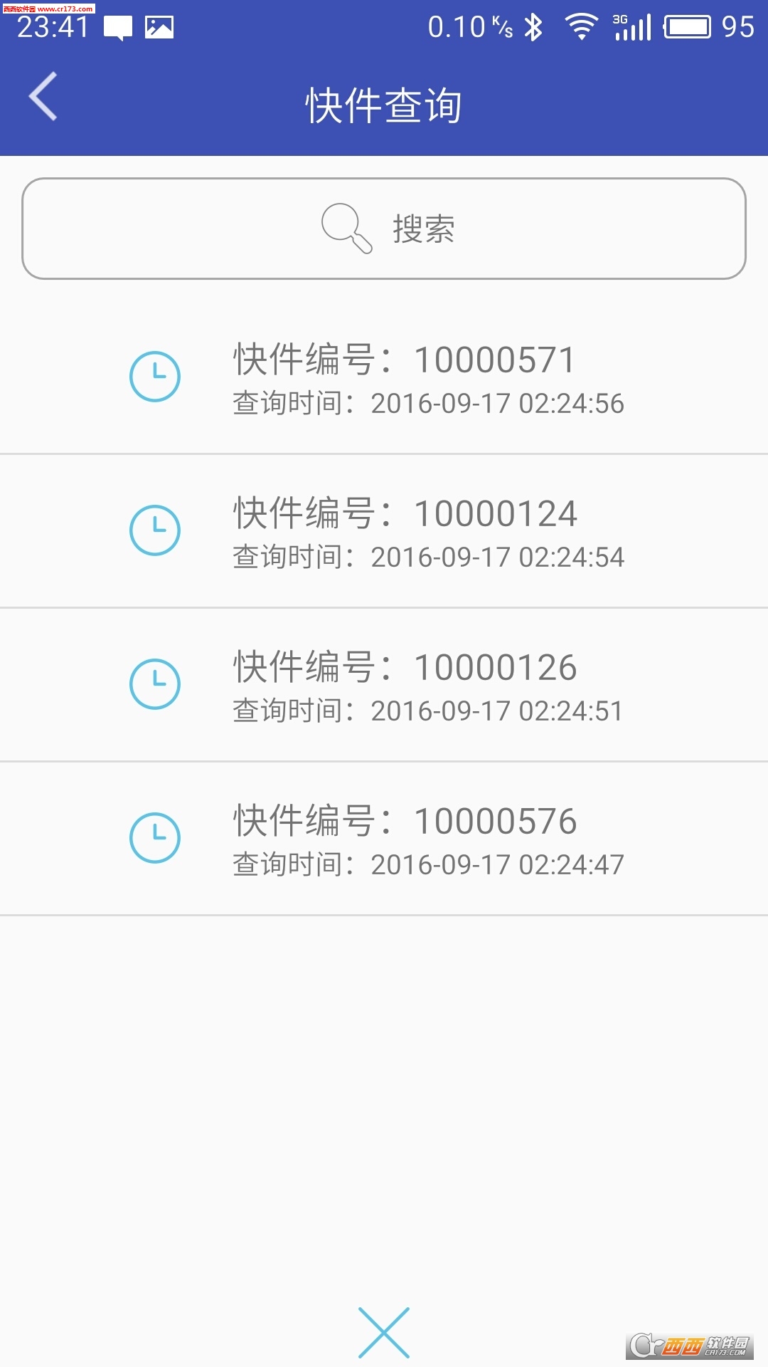 速达快递app v1.0安卓版