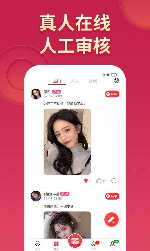 嫩聊视频交友app免费 v1.0.00