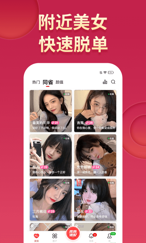 嫩聊视频交友app免费 v1.0.02