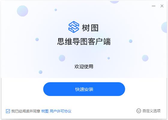 树图思维导图v1.0.7