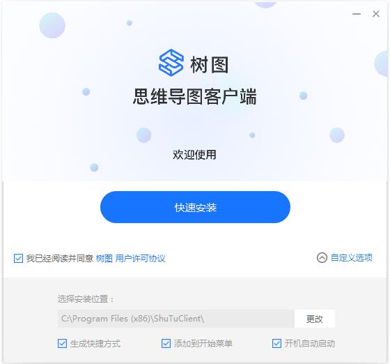 树图思维导图v1.0.7