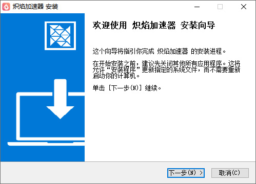 炽焰加速器最新版v2.3.0