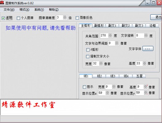 图章制作系统v3.820