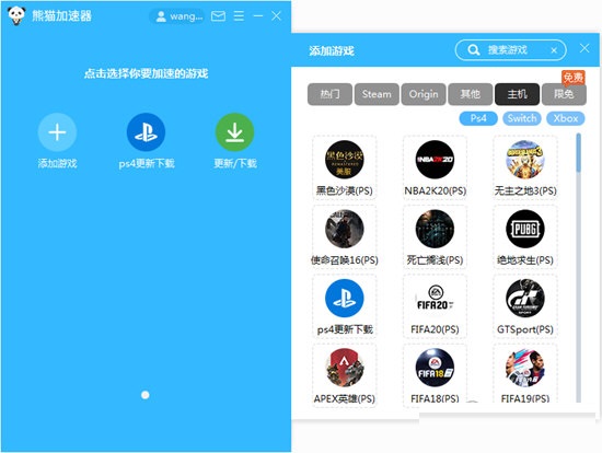 熊猫加速器老版本v5.0.1.30