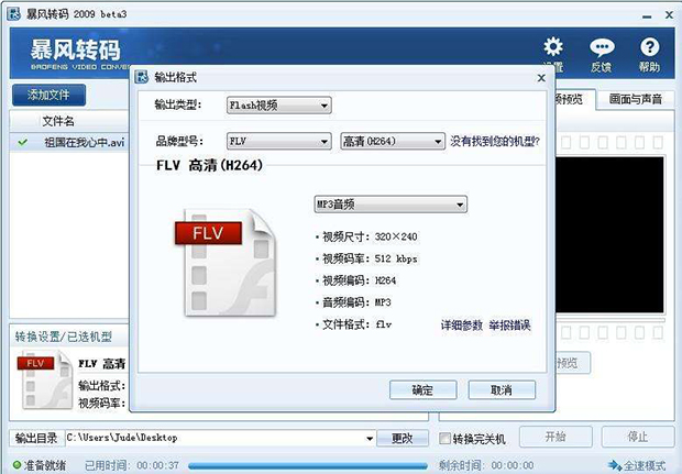 暴风转码v1.2.01