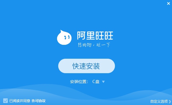 阿里旺旺买家V10.00.09