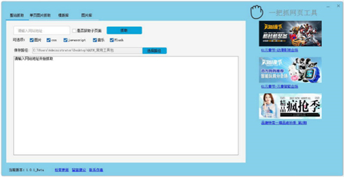 一把抓网页工具v1.0.11