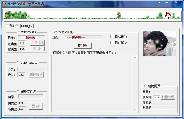 肖水网络chm制作工具v1.00