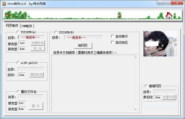 肖水网络chm制作工具v1.0