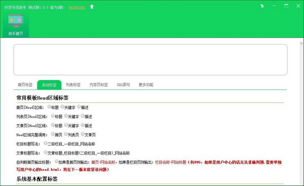 织梦无忧助手v1.1.0.20