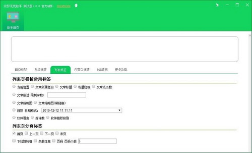 织梦无忧助手v1.1.0.22