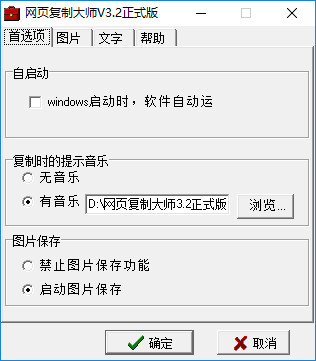 网页复制大师v3.20