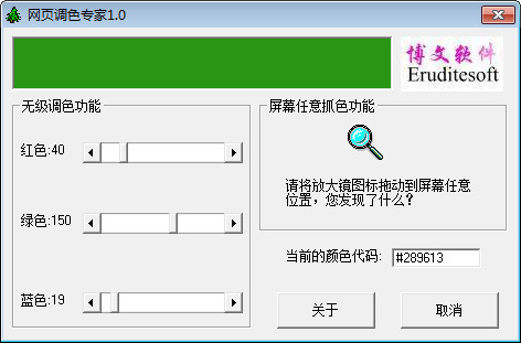 网页调色专家v1.00