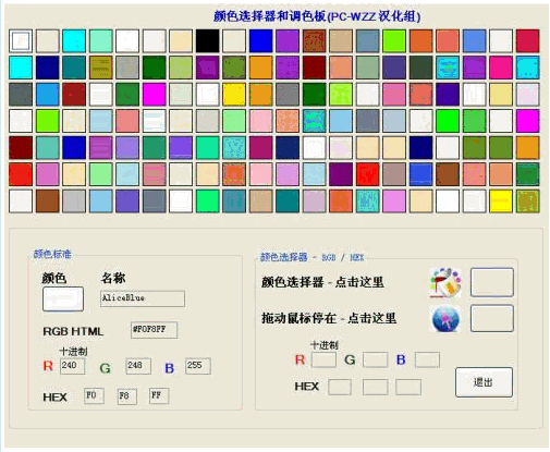 网页调色专家v1.01