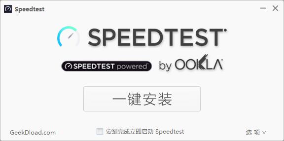 Speedtestv1.7.1280