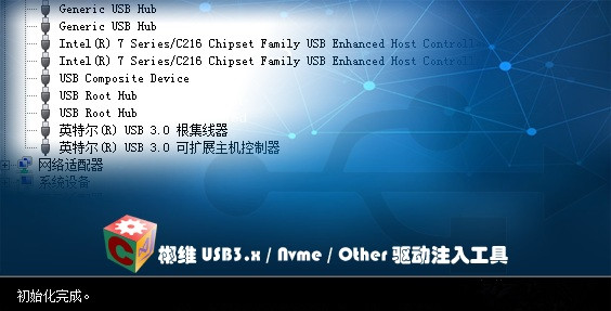 usb3.0驱动注入工具v6.90