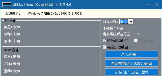 usb3.0驱动注入工具v6.91