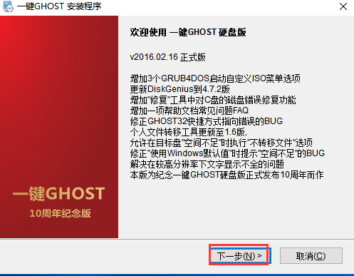 一键ghost硬盘版v2020.07.202