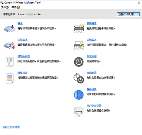 佳能打印机维护软件v4.4.5.00