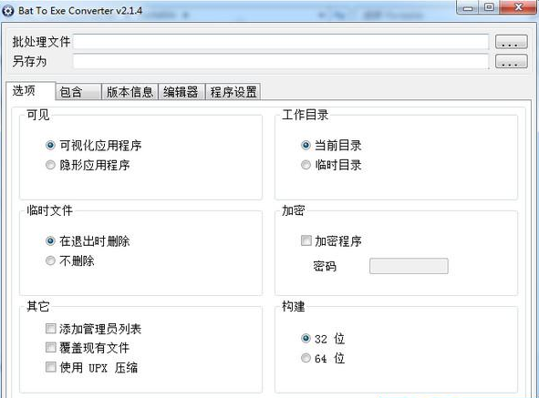 bat转exe工具v3.20