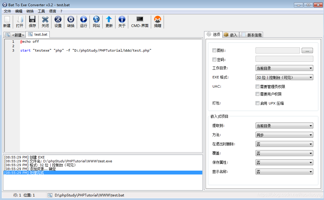 bat转exe工具v3.21